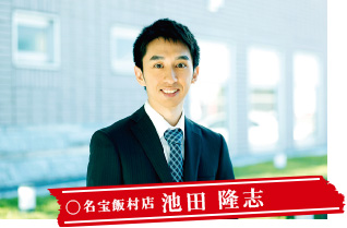 名宝飯村店 池田 隆志