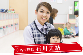 名宝小坂井店 栗林 和也