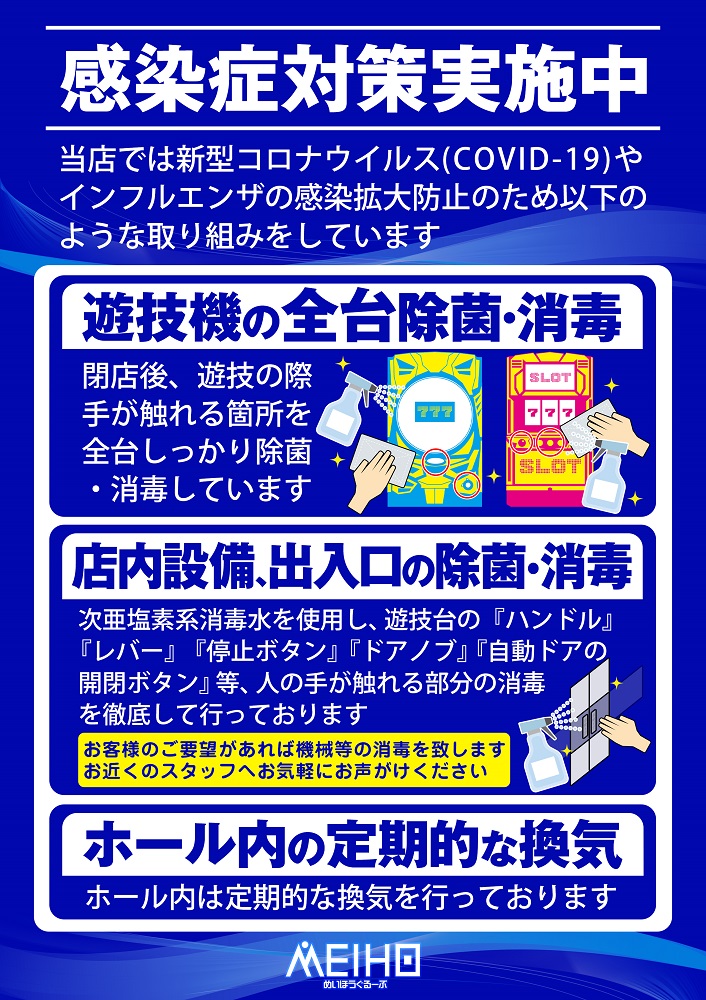 店舗情報 めいほうぐるーぷ